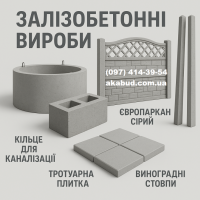 Залізобетонні вироби та благоустрій від виробника Кривой Рог фото 1