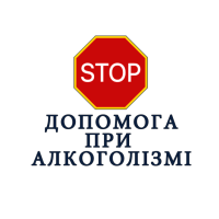 Анонімна допомога  при алкогольній залежності фото
